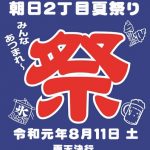 夏祭りのご案内