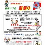 朝日二丁目自治会 広報「つどい」No３