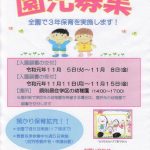 志賀南幼稚園児の募集