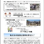 朝日二丁目自治会 広報「つどい」No6