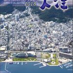 大津市「都市計画のあらまし2018」