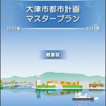 大津市都市計画マスタープラン 2017-2031