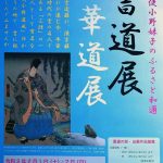 小野道風書道展　募集要項