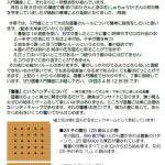 囲碁入門講座通信　第2号