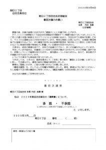 総会 書面 決議