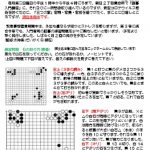 囲碁入門講座通信　第4号