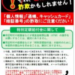 特別定額給付金について(お知らせ)