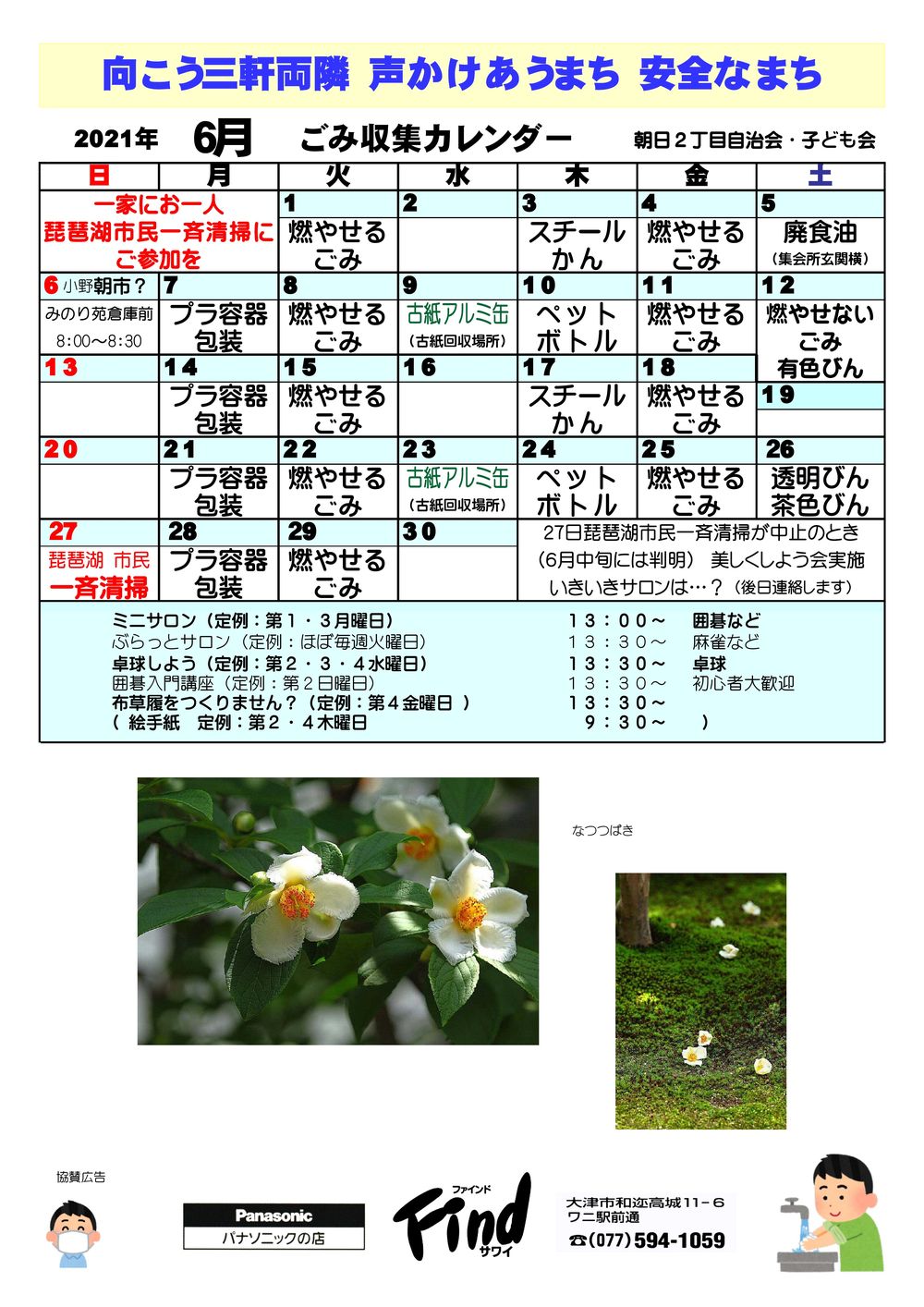2021年 6月 ごみ集積カレンダー 朝日二丁目自治会サイト 2021年 6月 ごみ集積カレンダー 朝日二丁目自治会サイト