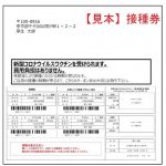 大津市　64歳以下の方の接種券の発送と予約・接種券の申請交付(案内)