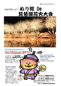 ぬり絵 De 琵琶湖花火大会 開催決定 朝日二丁目自治会サイト ぬり絵 De 琵琶湖花火大会 開催決定 朝日二丁目自治会サイト