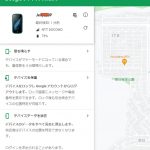 Android スマフォを紛失した場合に探す方法