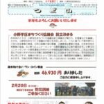 広報「つどい」新年号