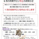 サロン便り 令和3年度 第11号