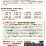 広報「つどい」2月号