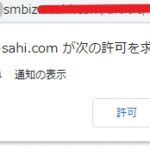 ブラウザのプッシュ通知機能の悪用に注意