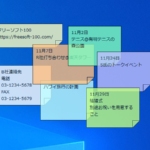 「付箋」アプリ使っていますか。