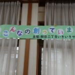 私こんなの創っています展示会』開幕しました