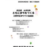 2023 朝日二丁目自治会総会議案書(滋賀県大津市小野学区)