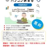 ９月のパソコン講習会 開催のお知らせ