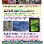 私こんなの創っています展示会【R5秋】のご案内