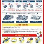 古紙の出し方(集団資源回収)について　子ども部