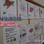 第1回 ぬり絵記念館 2021(令和3)年上期