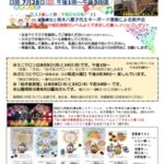 いきいきサロン7月の月例サロン&スマホ勉強会のお知らせ