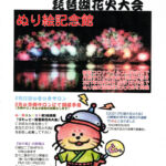 第2弾 ぬり絵記念館 2021(令和3)年上期Ⅱ