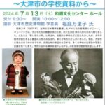 -歴史から学ぶ平和と人権-日米親善の『青い目の人形』