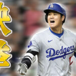 大谷翔平 大リーグ史上初 50HR50盗塁達成 「51-51」に伸ばす 　　　 ～2024年9月20日 21時43分 NHKニュースより