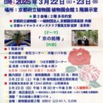 もうすぐ春ですネッ!第64回つばき展京都府立植物園
