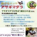 アサギマダラを呼ぼう朝日2の会(仮称)【第2回活動参加者募集】
