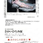 第34回記念個展さかいひろみ展のご案内です