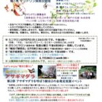 いきいきサロン6月の月例サロン&第3回アサギマダラを呼ぼう朝日2の会活動のお知らせ
