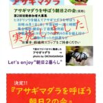アサギマダラを呼ぼう朝日2の会【ヒヨドリソウを植え付け】