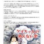 紙芝居：原爆体験記『消えない雲 作：ケイ』を試作しました