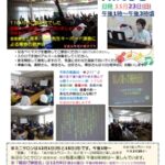 いきいきサロン11月の月例サロン&『第19回スマフォ勉強会 』のお知らせ