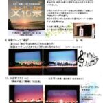 令和7年度第78回大津市文化祭参加行事「木戸/和邇/小野文化協会合同文化祭」開催