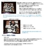 ミニサロン(11月3日第1月曜日開催)囲碁コーナーの勝敗は!?