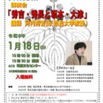 講演会「秀吉・秀長と坂本・大津」に申込みをしました